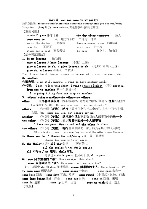 人教版英语初二上5-8单元知识点及练习题