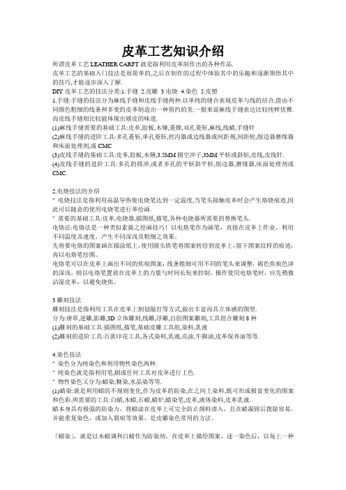 皮革工艺知识介绍
