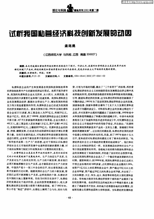 试析我国私营经济科技创新发展的动因
