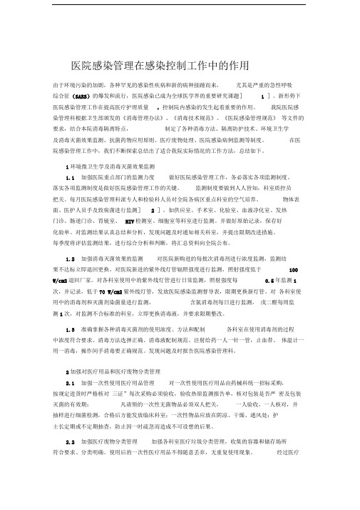 医院感染管理重要性