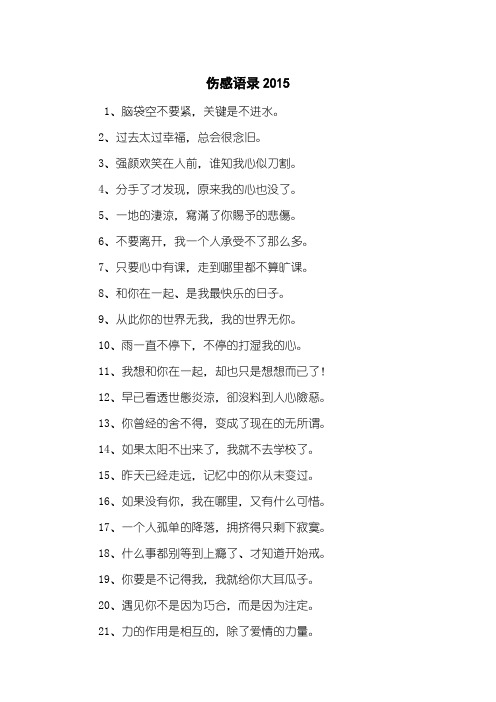 伤感语录2015