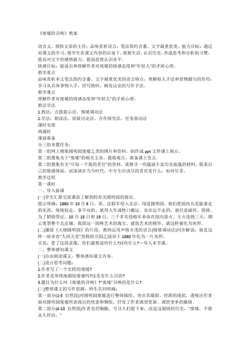 《废墟的召唤》教案