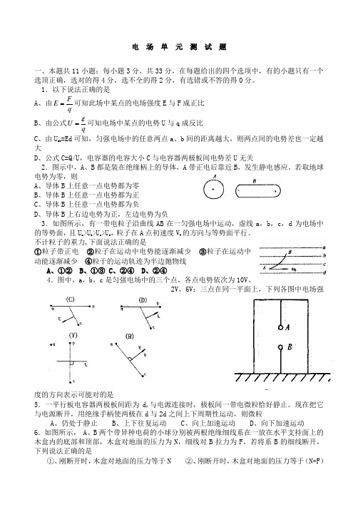 高二物理电场单元测试题附答案