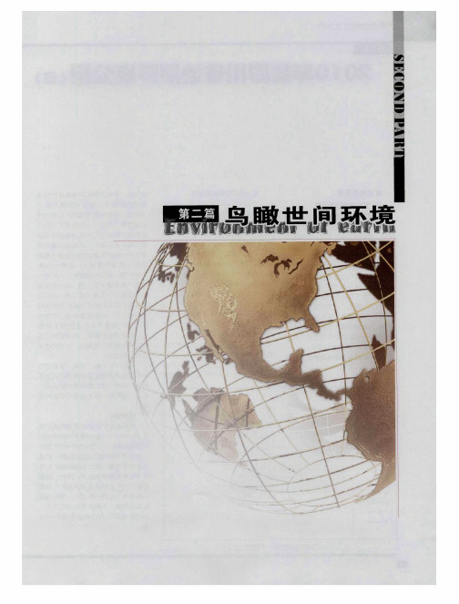 第二篇 鸟瞰世间环境：2010年度四川省地质环境公报(三)