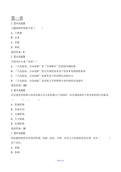 创业基础线上网络课答案