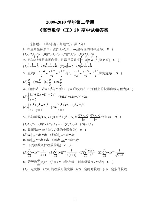 2009-2010高数(2)期中试卷(答案)