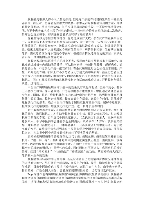 胸腺癌患者术后转移了还有救吗