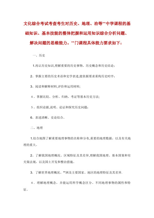 法干警考试文化综合考试大纲