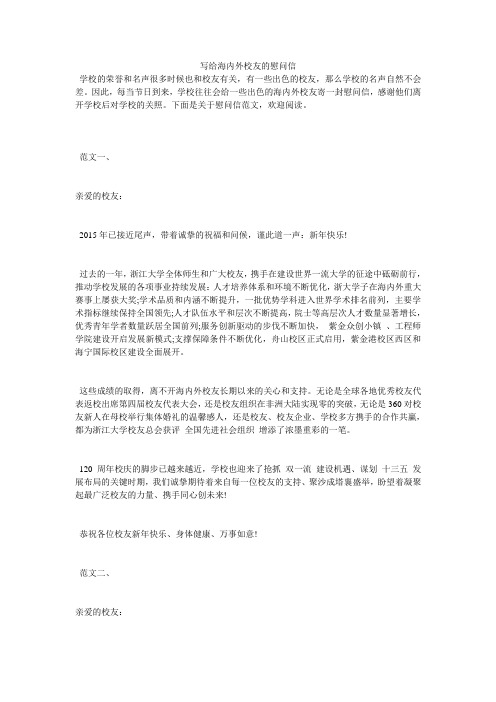 写给海内外校友的慰问信