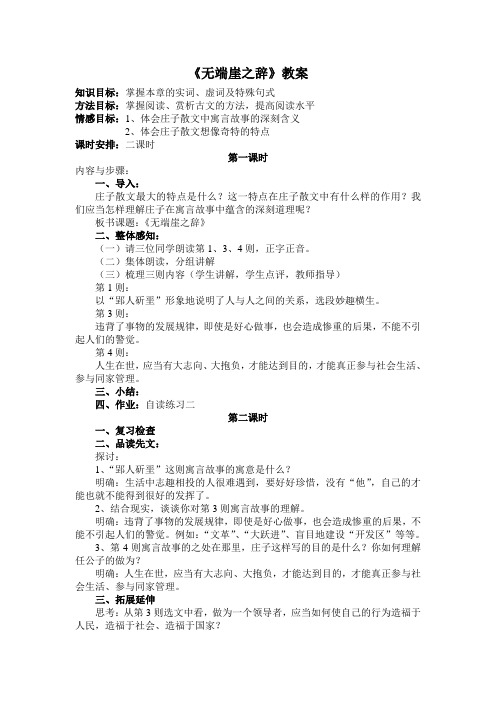 《无端崖之辞》教案