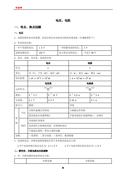 电压与电阻经典例题、练习