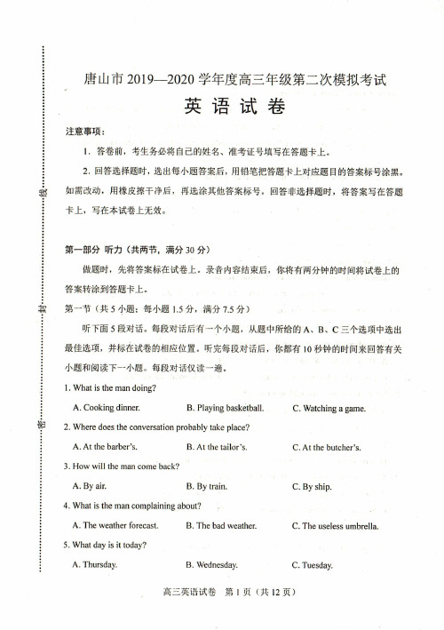 唐山市2019-2020学年度高三年级第二次模拟考试-英语(含答案)