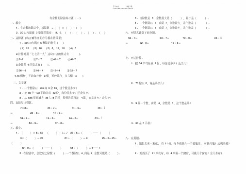 青岛版小学数学二年级下册第二单元有余数的除法单元测试卷
