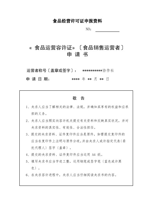 食品经营许可证申报资料