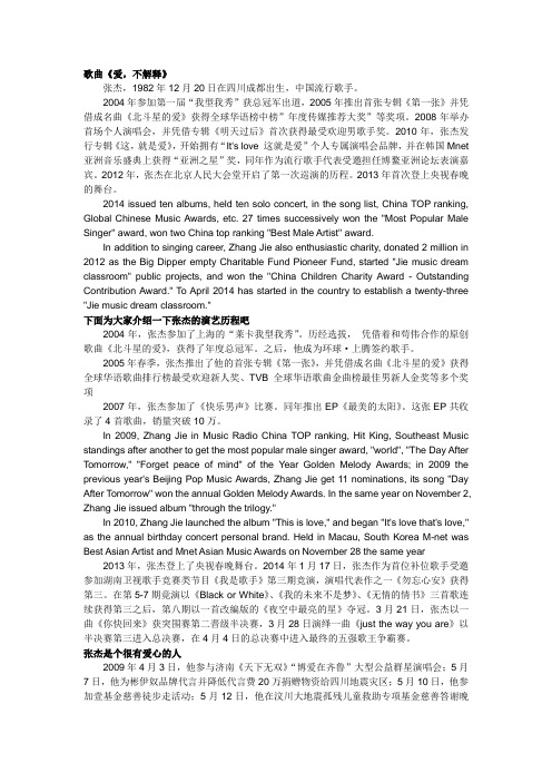 张杰(中英)