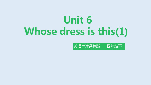 牛津译林四年级下册英语《Unit6 Whose dress is this》公开课精品课件
