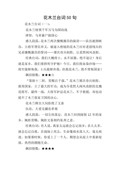 花木兰台词50句