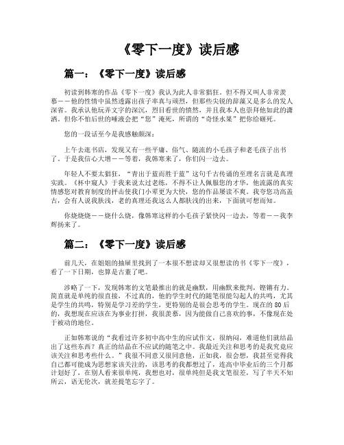 《零下一度》读后感