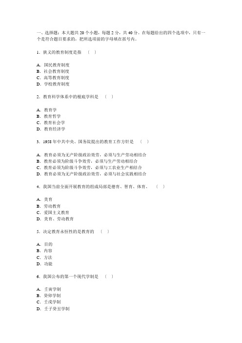 历年教师招聘考试教育学真题试卷及答案解析(二)