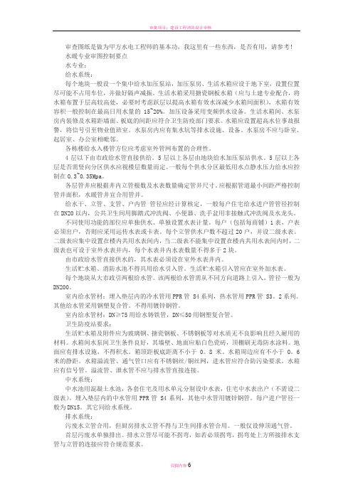 审查图纸是做为甲方水电工程师的基本功