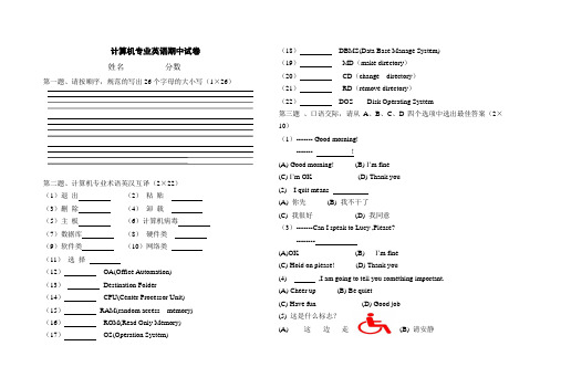 计算机专业英语期中试卷