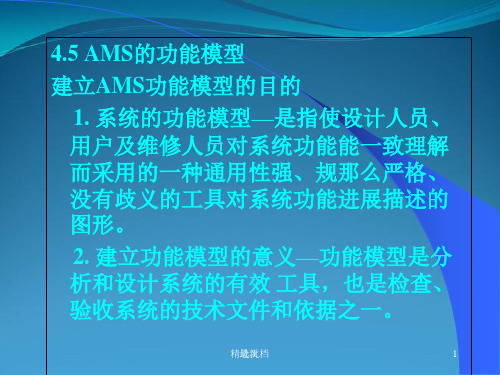 IDEF0方法.ppt