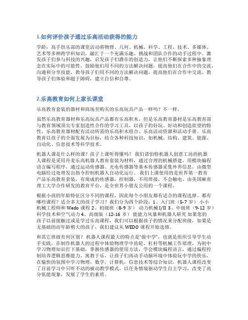乐高课堂评语