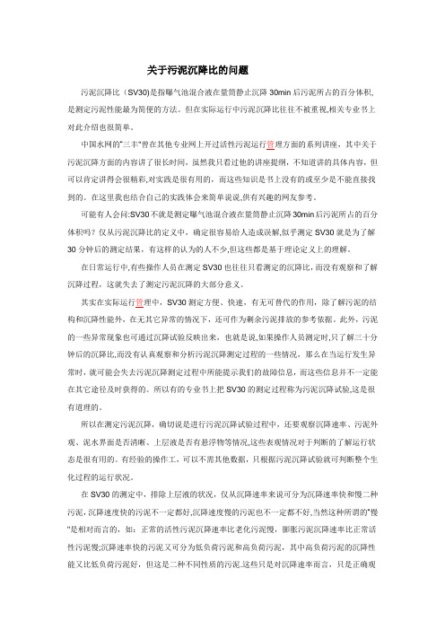 污泥沉降比的问题