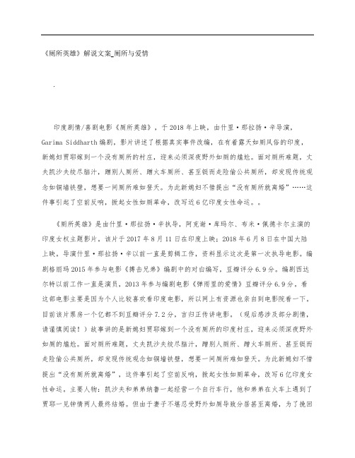 《厕所英雄》影评解说文案_厕所与爱情