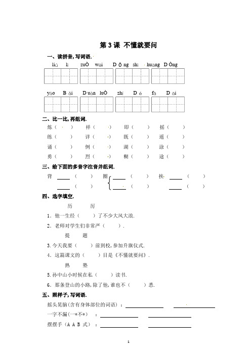 3年级上册语文一课一练不懂就要问(附答案)