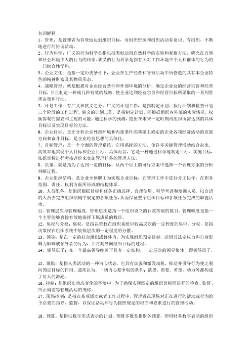 管理学与市场营销学的名词解释