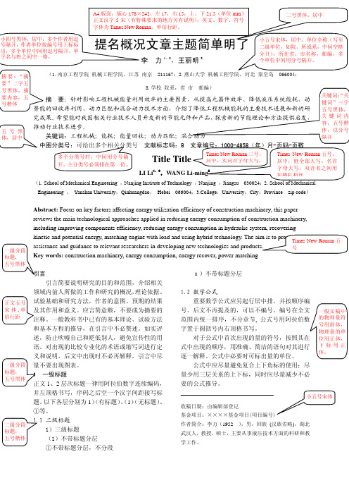 《液压与气动》投稿模板