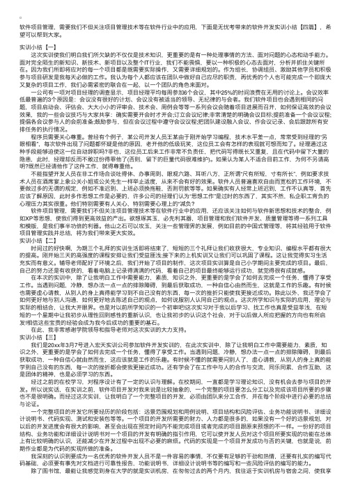 软件开发实训小结【四篇】