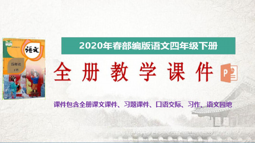 2020年春新部编版语文四年级下册第二单元习作：  我的奇思妙想授课课件(完美版)