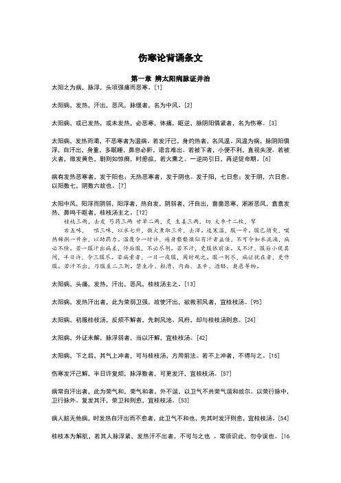 伤寒论必背条文