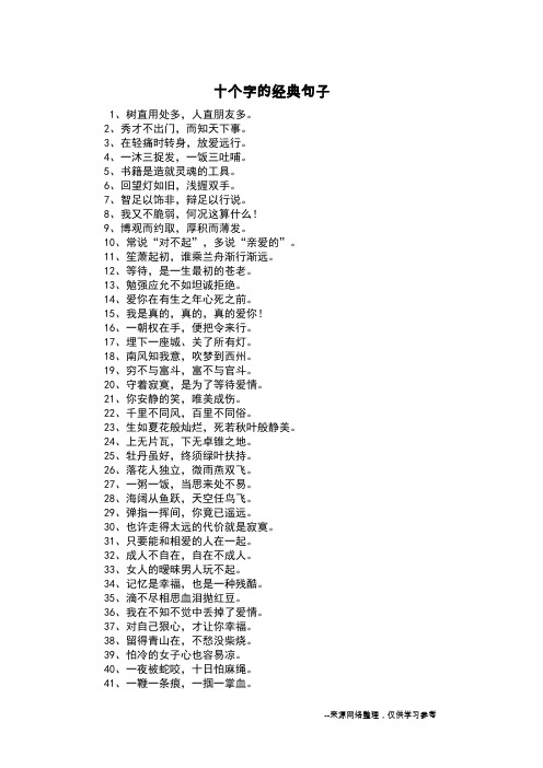 十个字的经典句子