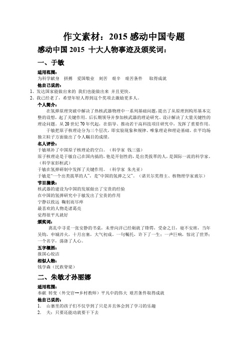 2015年感动中国十大人物 作文素材