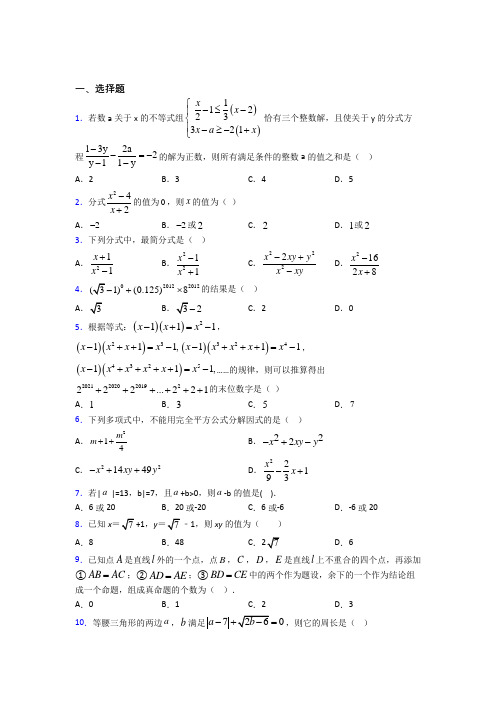 【沪科版】八年级数学上期末试卷(附答案)(1)