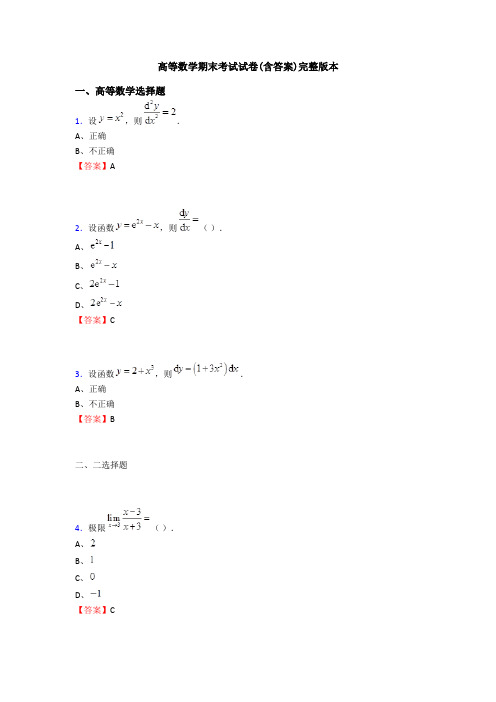 高等数学期末考试试卷(含答案)完整版本