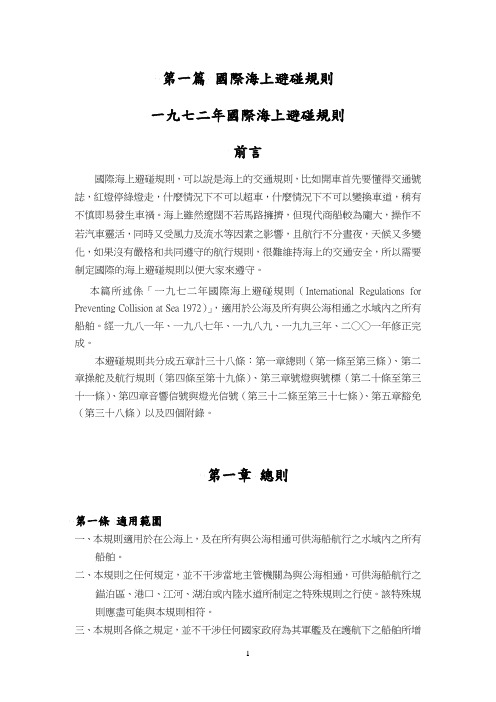 第一篇 国际避碰规则