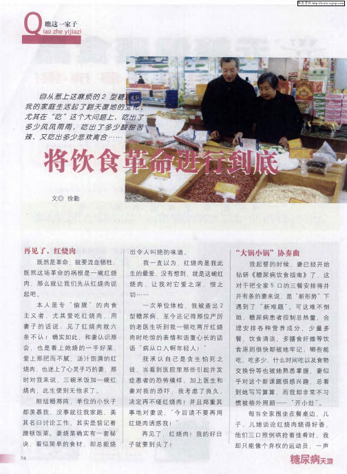 将饮食革命进行到底