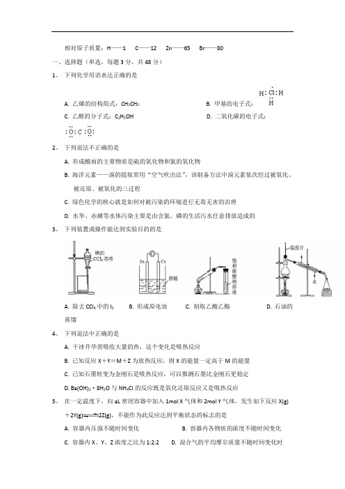 湖南省岳阳市第一中学2015-2016学年高一下学期第三次