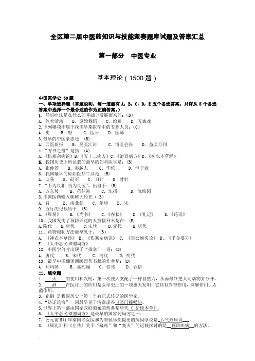 中医药知识与技能竞赛题库