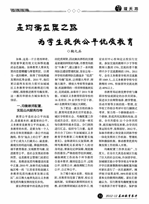 走均衡发展之路为学生提供公平优质教育