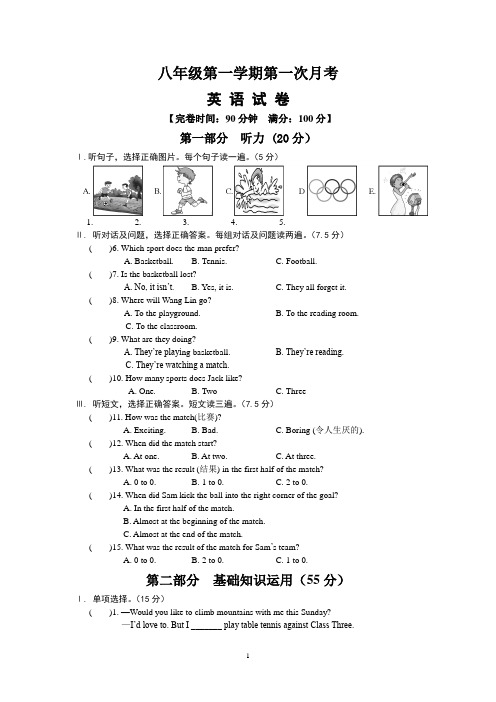 八年级英语第一学期第一次月考试卷