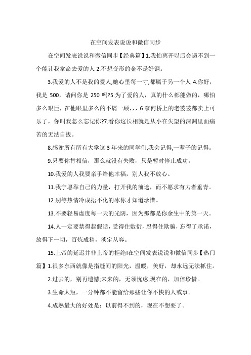 在空间发表说说和微信同步