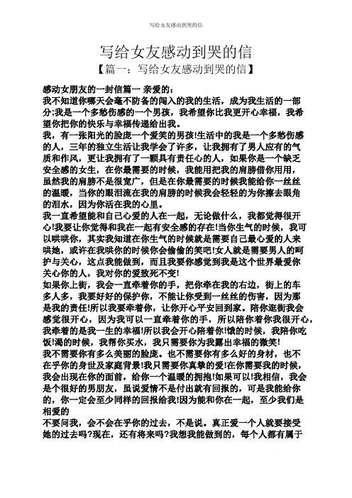 写给女友感动到哭的信