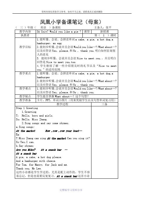 3AUnit7-Would-you-like-a-pie--第一课时教案