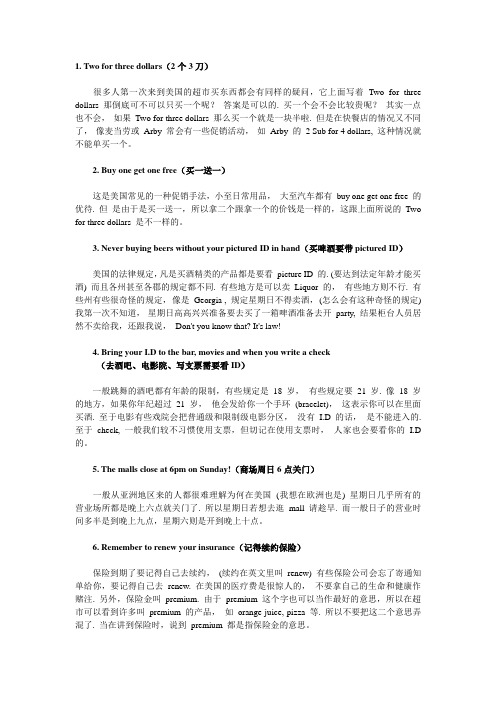 0十几个美国生活小常识