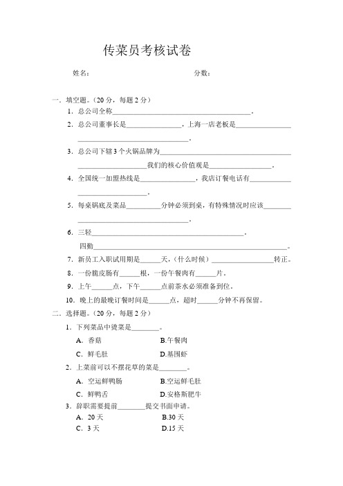 传菜试题
